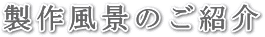 ���앗�i�̂��Љ�