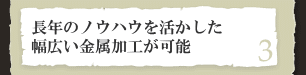 3.���N�̃m�E�n�E�������������L���������H���\