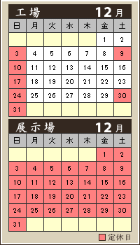 営業日カレンダー