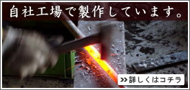 オリジナル妻飾りなど、自社工場で製作しています。